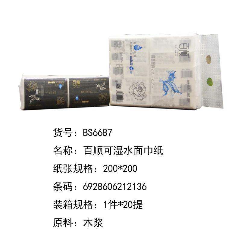 百順可濕水方巾紙BS6687