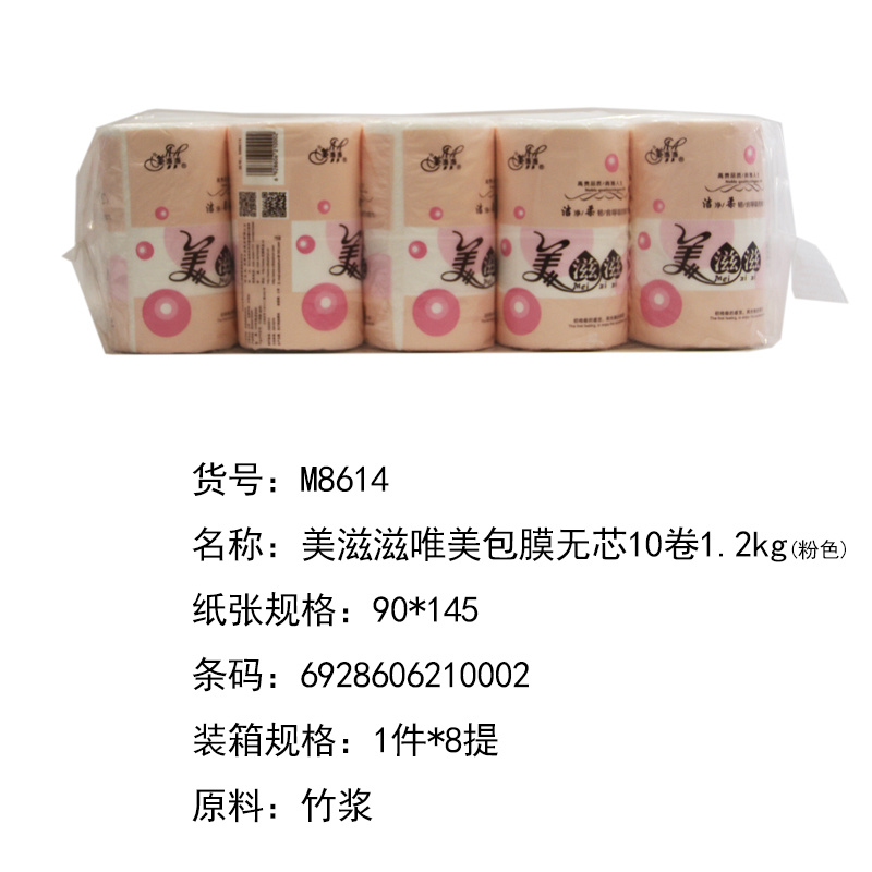美滋滋唯美包膜無(wú)芯10卷1.2kg粉色