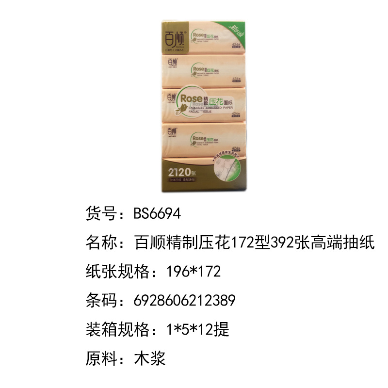 百順定制壓花172型392張高端抽紙