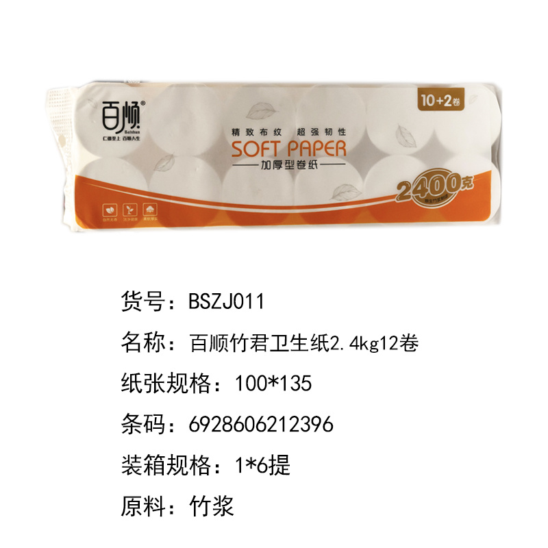 百順竹君衛(wèi)生紙2.4kg12卷