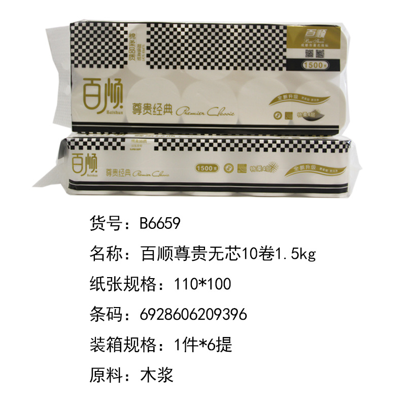 百順尊貴無(wú)芯10卷1.5kg