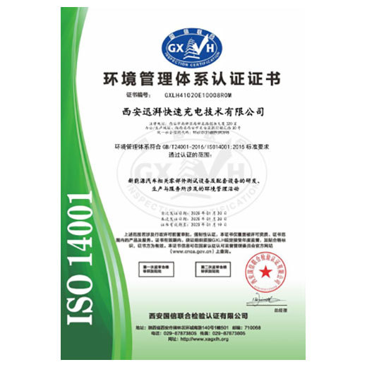 環境管理體系認證證書