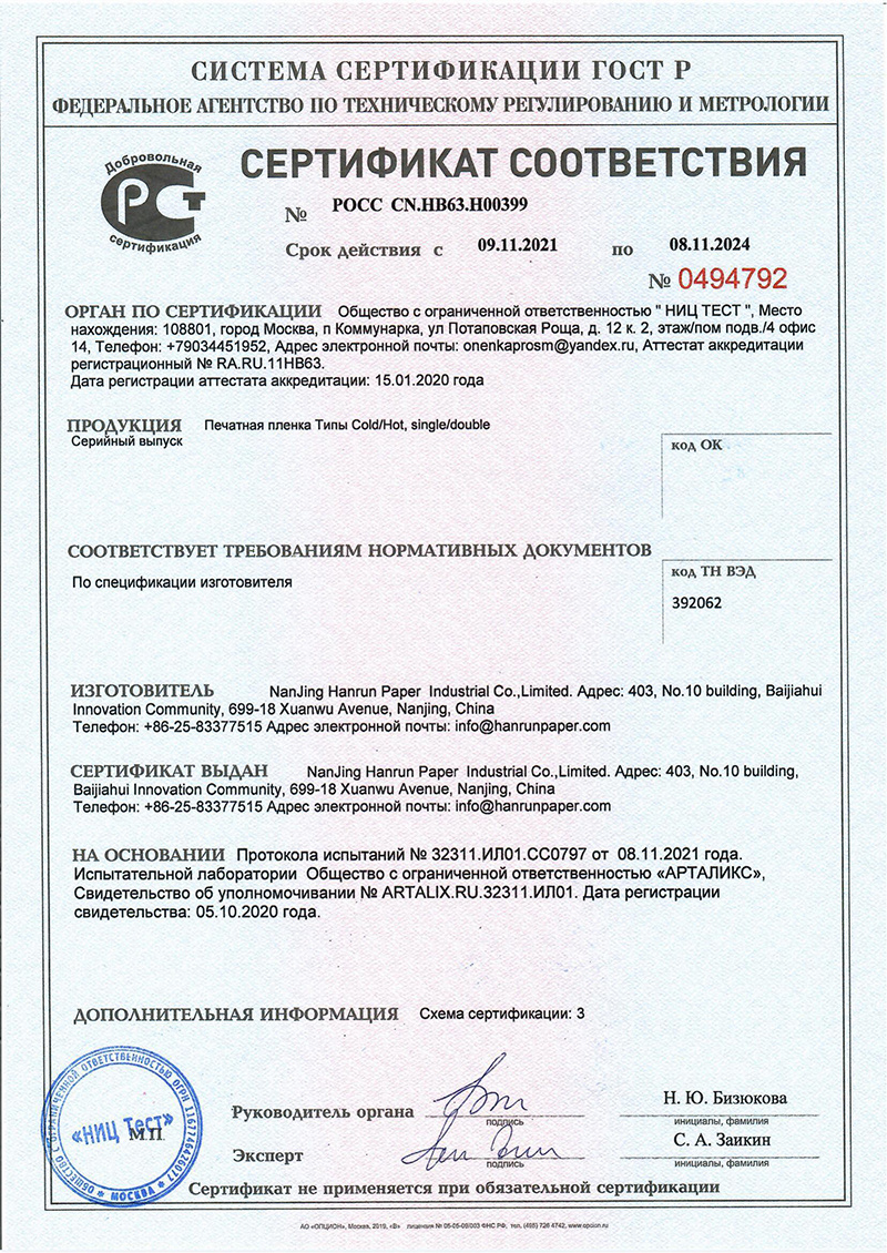 DTF print film GOST certification
