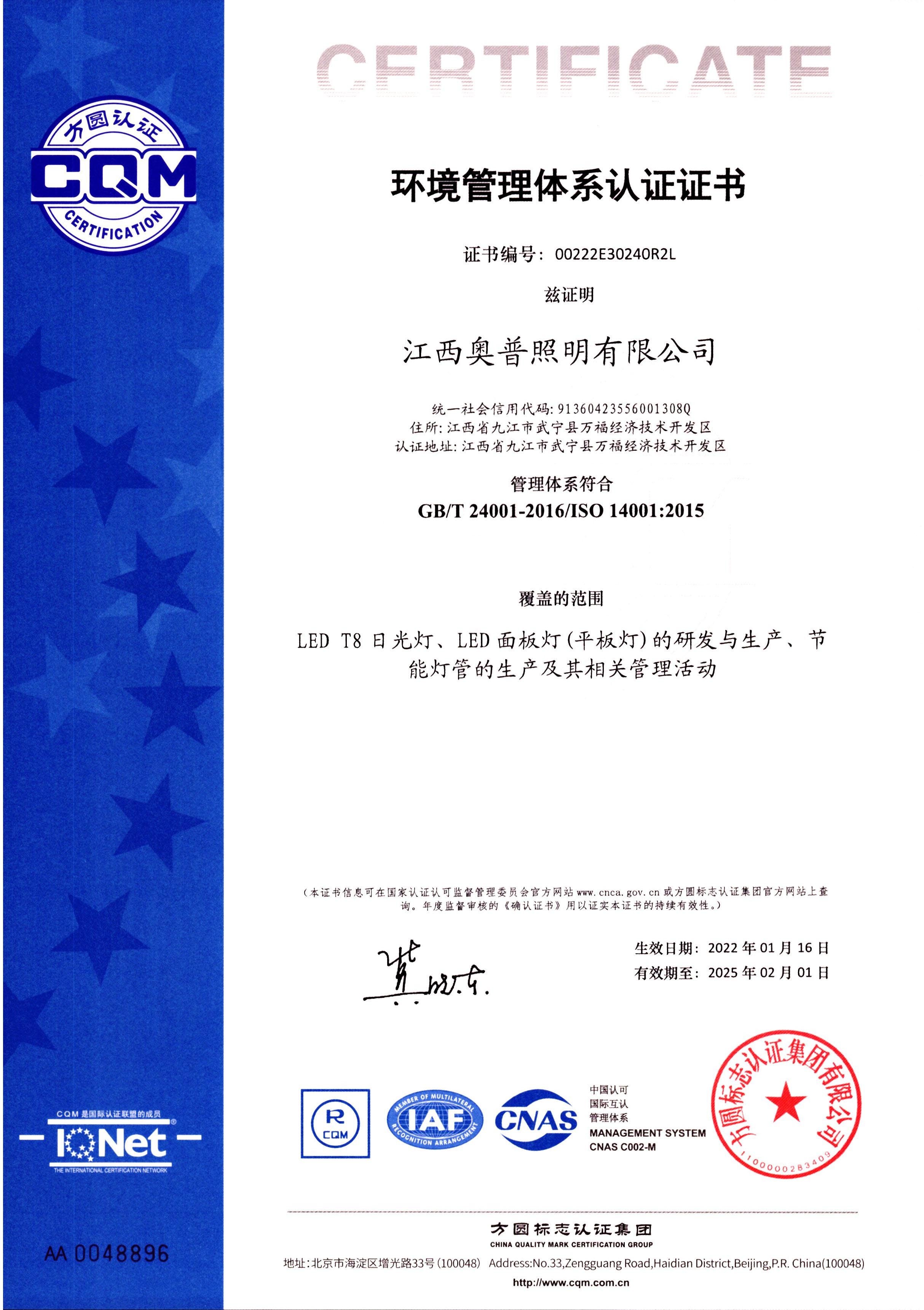 環境管理體系認證證書