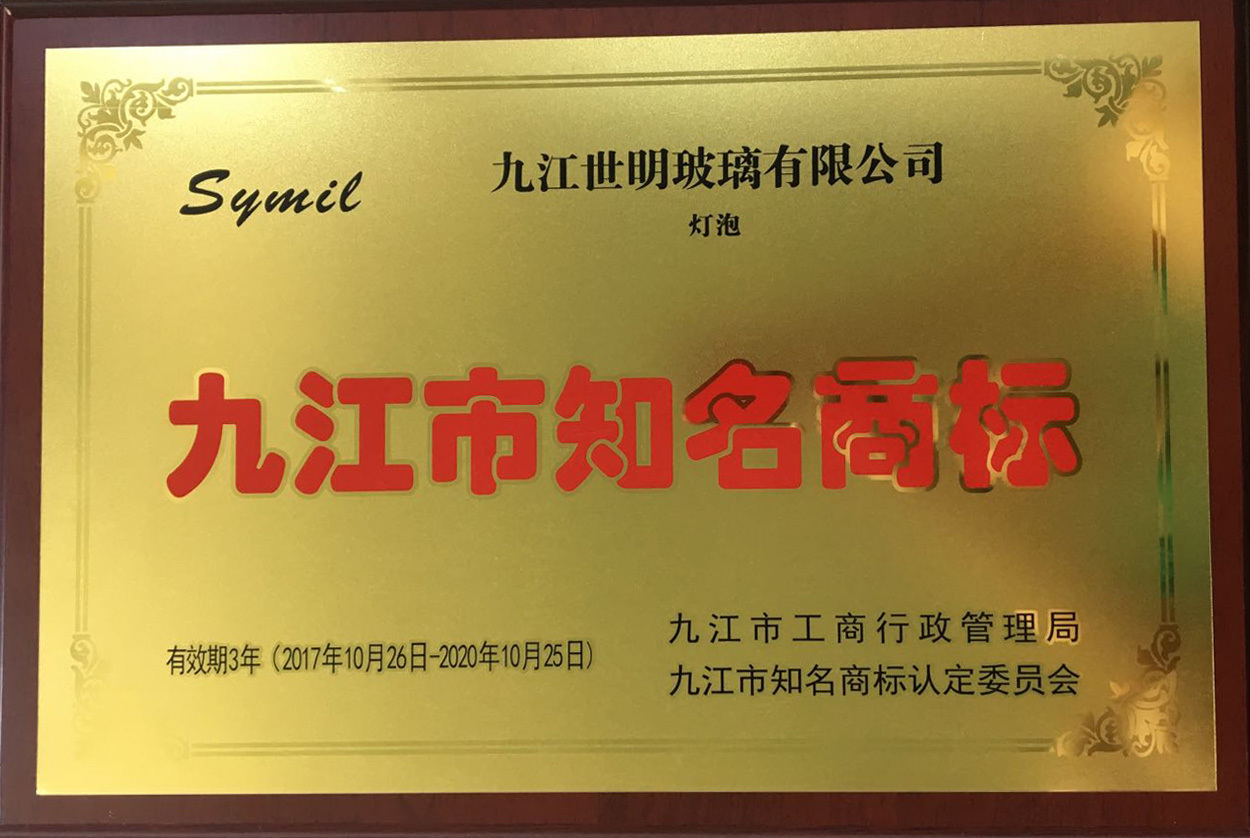 九江市知名商標