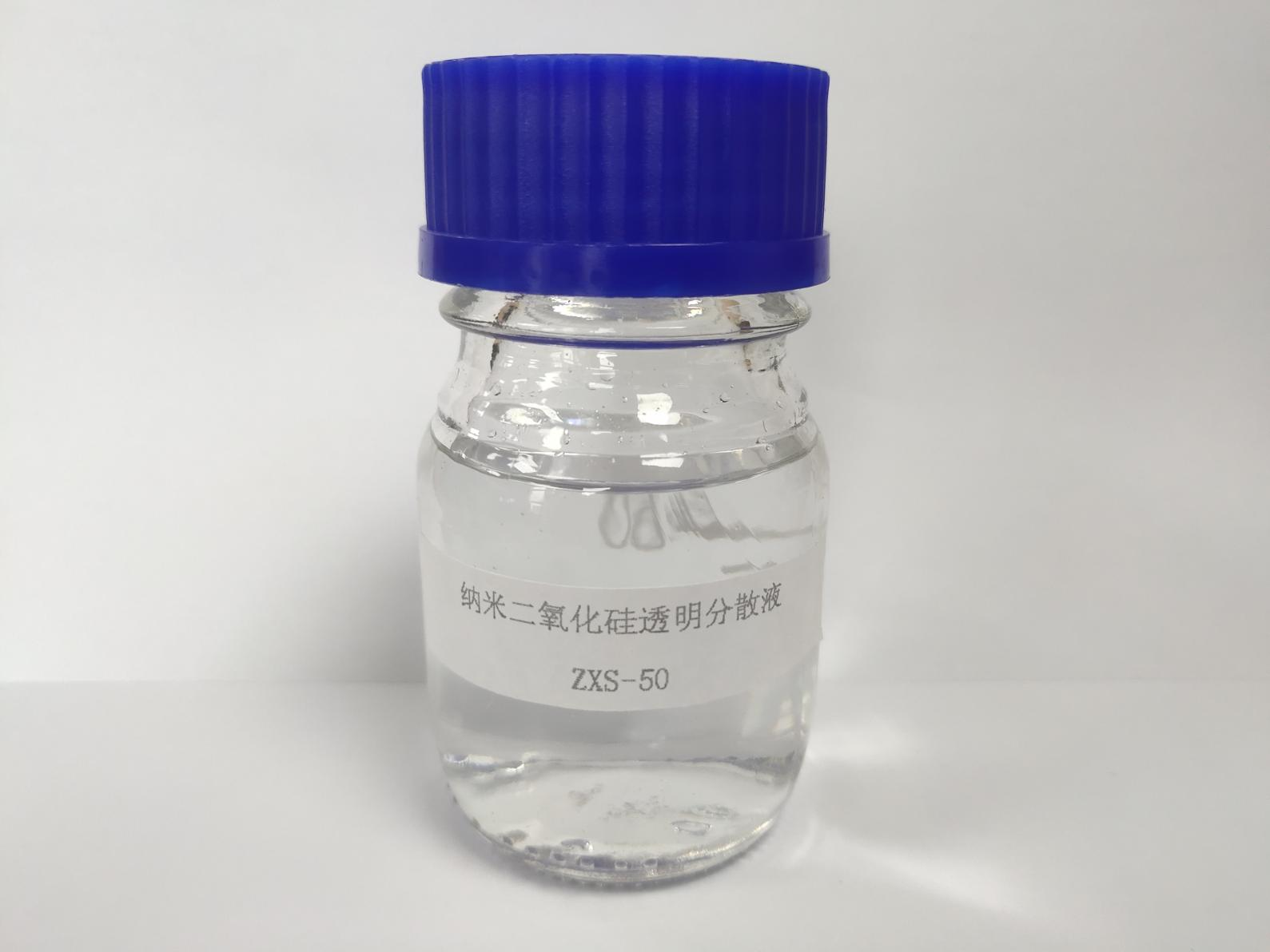 ZXS—50纳米二氧化硅透明分散液