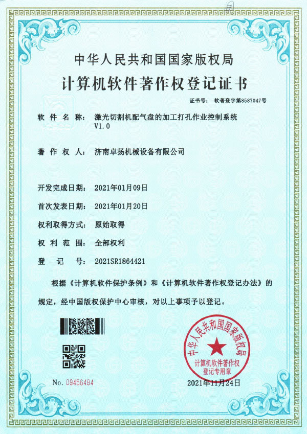 激光切割机用空气托盘进行加工和冲孔操作控制系统V1.0
