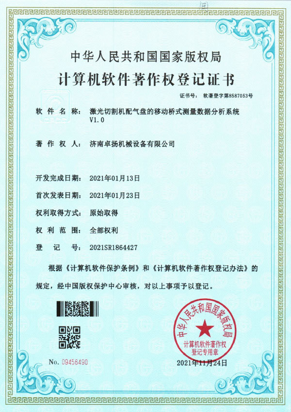 移动式桥式测量数据分析系统V1.0适用于激光切割机配气盘