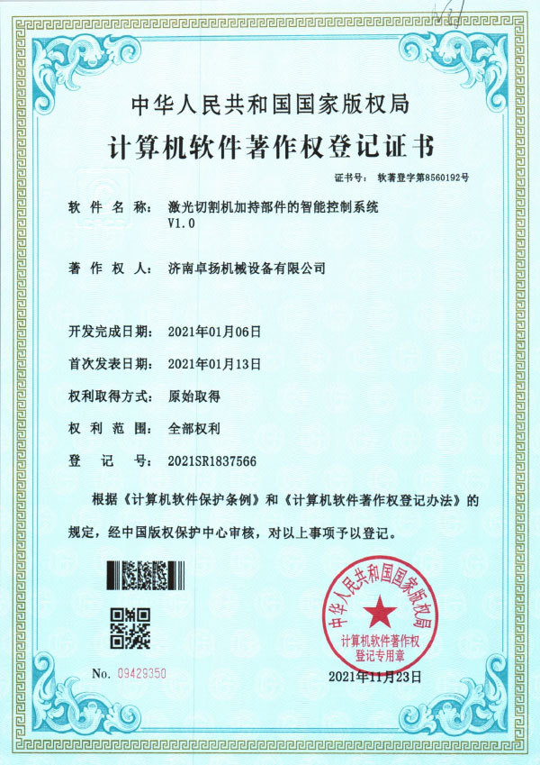 智能控制系统V1.0用于激光切割机加件