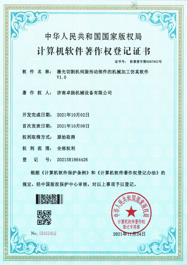 激光切割机伺服驱动部件加工仿真软件V1.0