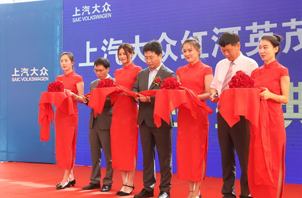 上汽大众红河英茂悦达4S店盛大开业！
