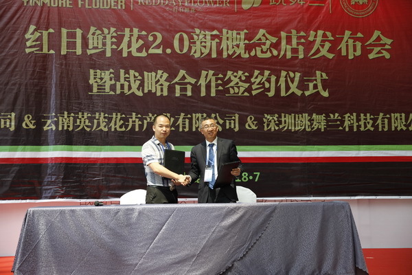 合作共赢 更上层楼——英茂花卉与红日鲜花达成战略合作协议