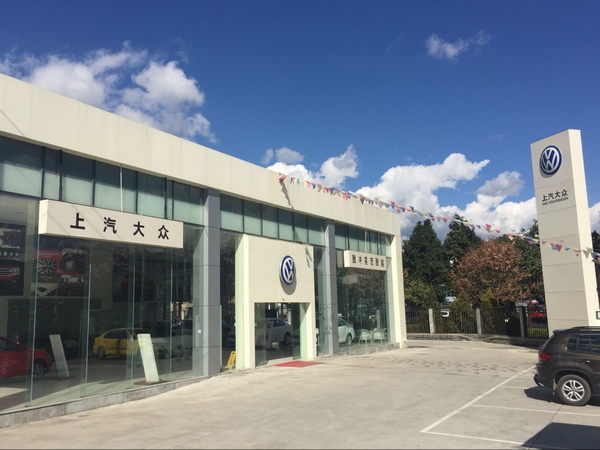 喜讯！新年伊始，英茂汽车滇西又添三店！——腾冲大众店、保山别克店、大理大众店开业
