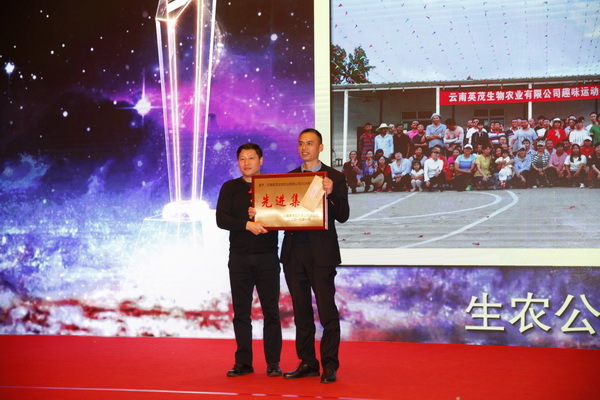 农业公司举行2018年度先进表彰大会暨2019年新春联欢会