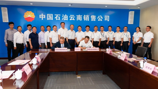 尊龙凯时集团与中石油云南公司签署战略合作协议