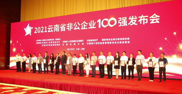 2021云南省非公企业100强榜单发布 英茂集团排名第23位！
