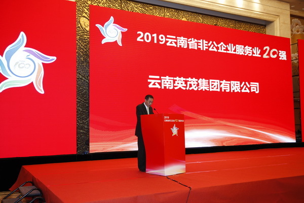 云南英茂集团有限公司