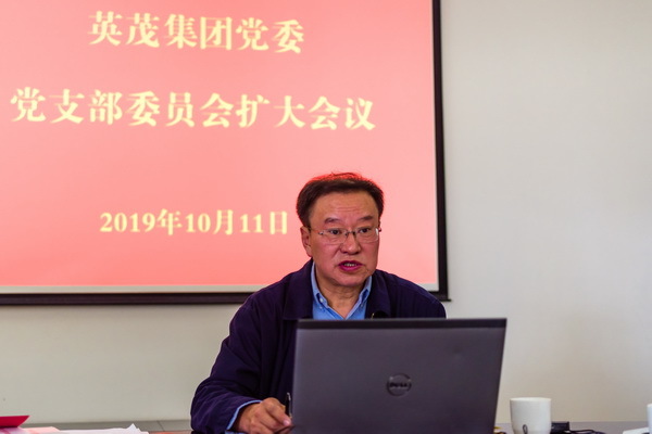 集团公司党委召开集团党支部委员会扩大会议