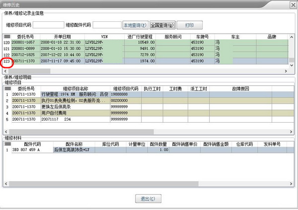 从满意到忠诚，打造35万公里123次进店的全国记录！