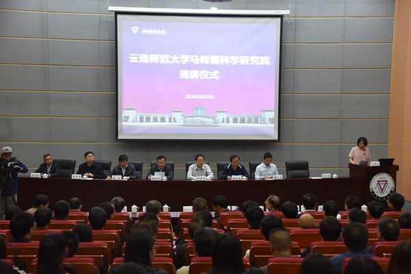 转载：云南师范大学举行马铃薯科学研究院揭牌仪式