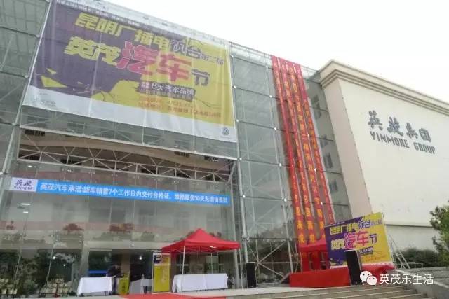 转发：狂欢开始，昆明电视台第二届英茂汽车节盛大开幕！