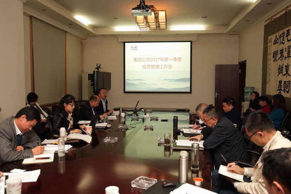 乐鱼官网链接召开2017年一季度经营管理工作会