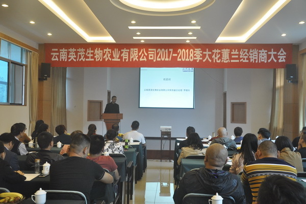 转发：英茂蕙兰经销商大会召开 40万盆蕙兰即将上市