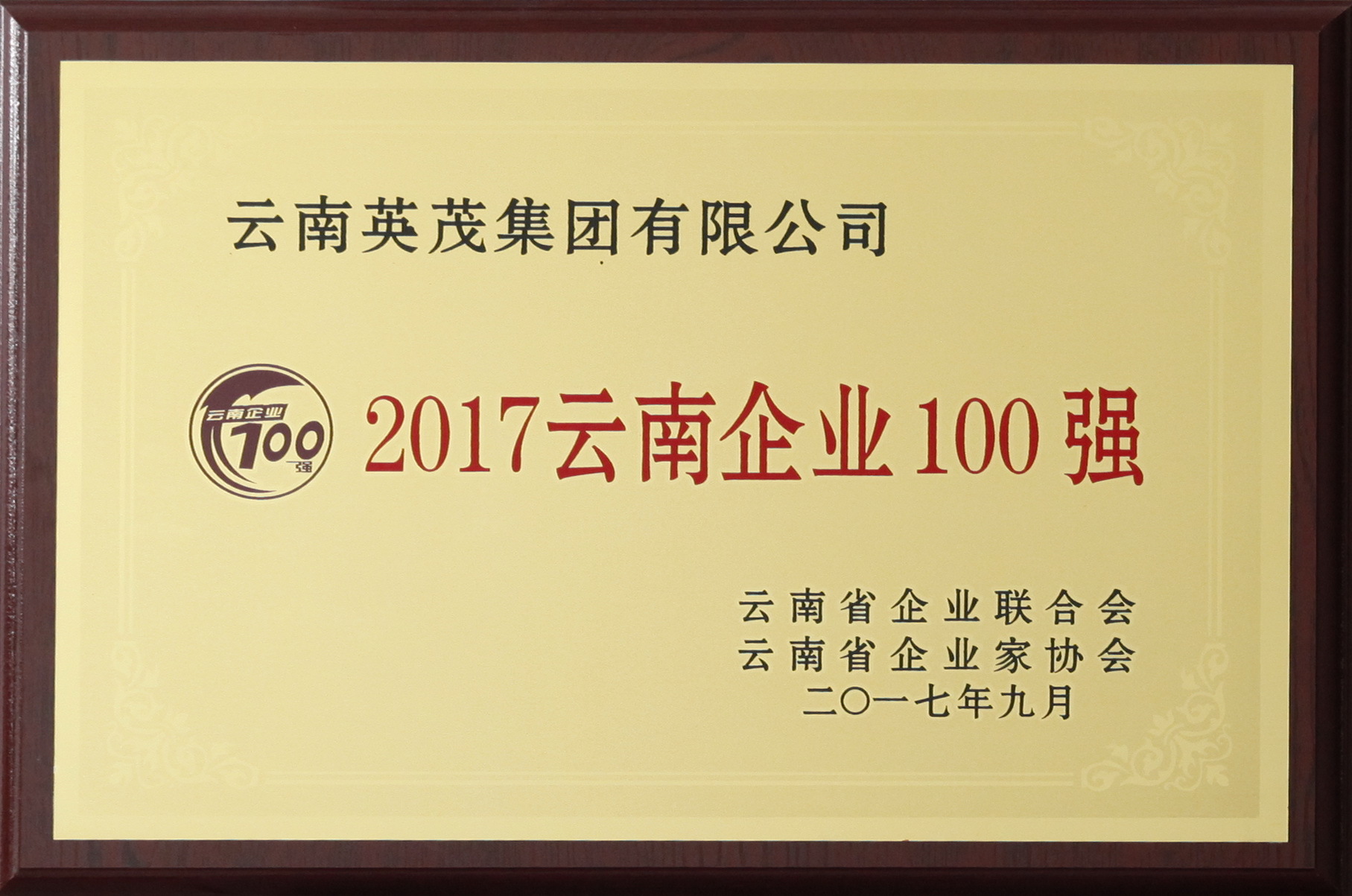 云南英茂集团有限公司
