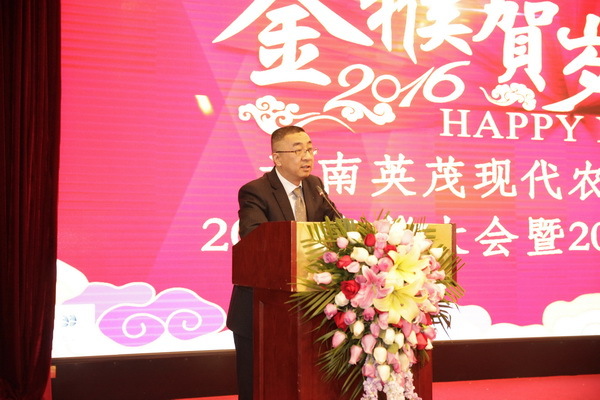 农业公司召开2015年表彰大会暨2016年新春联欢会