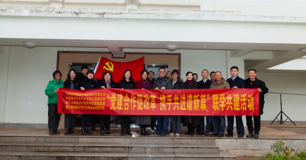 黨建合作促改革 攜手共進譜新篇