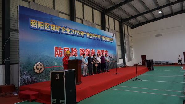 昭阳区煤矿企业“安全生产月”启动仪式在广丰公司举行