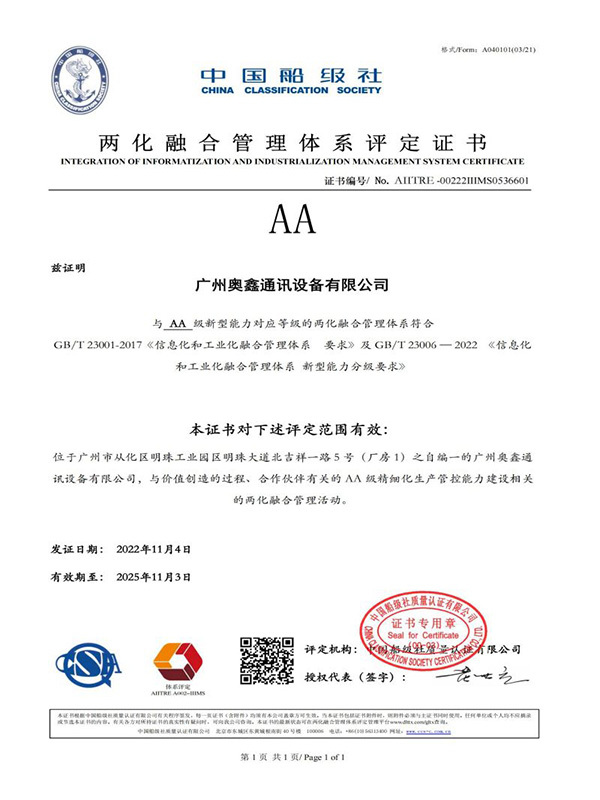 Guangzhou Orte Communication Equipment Co., Ltd.-Certificate of Integration of Industrialization and Industrialization