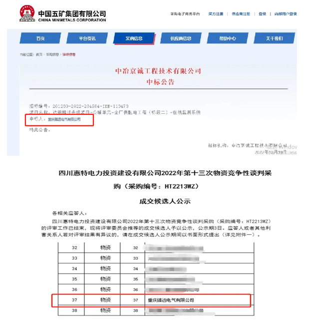 臻远电气中标达州钢铁环保搬迁项目在线监测一、二标段