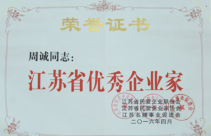 Outstanding Entrepreneur of Jiangsu Province Outstanding Entrepreneur of Jiangsu Province