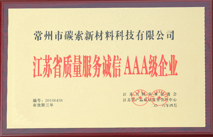 AAA-level enterprise of quality service integrity in Jiangsu Province AAA-level enterprise of quality service integrity in Jiangsu Province