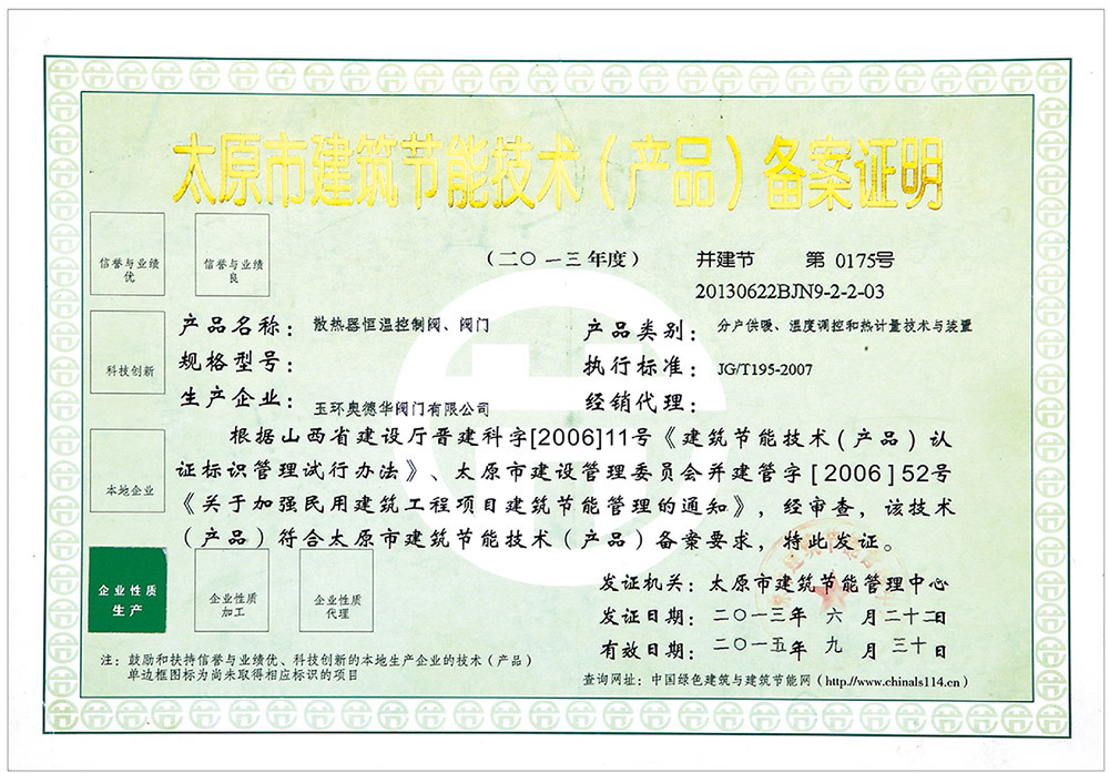 Сертификат рекорда энергосберегающей технологической продукции в Тайюане