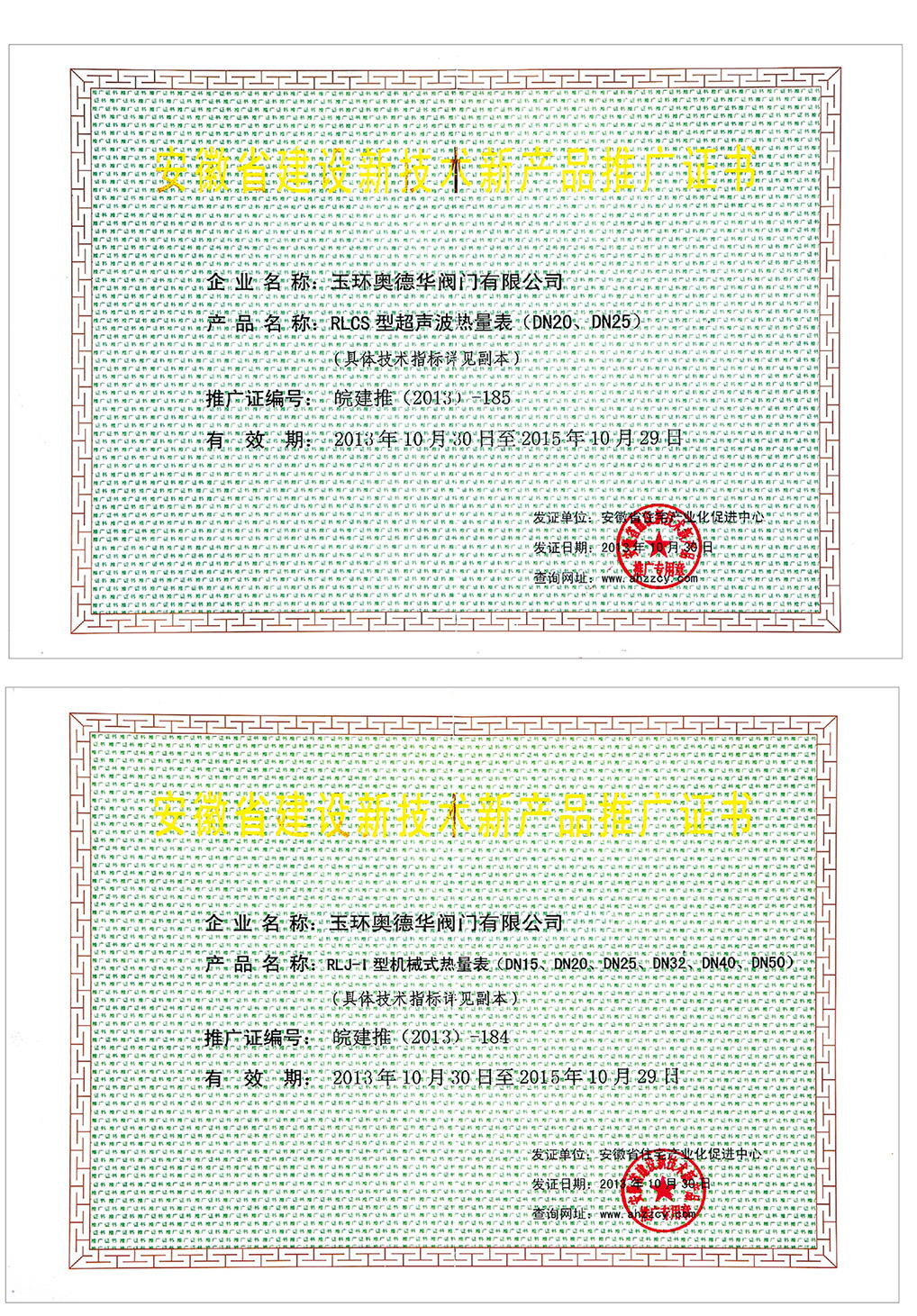 Сертификат продвижения новой продукции строительной техники провинции Аньхой