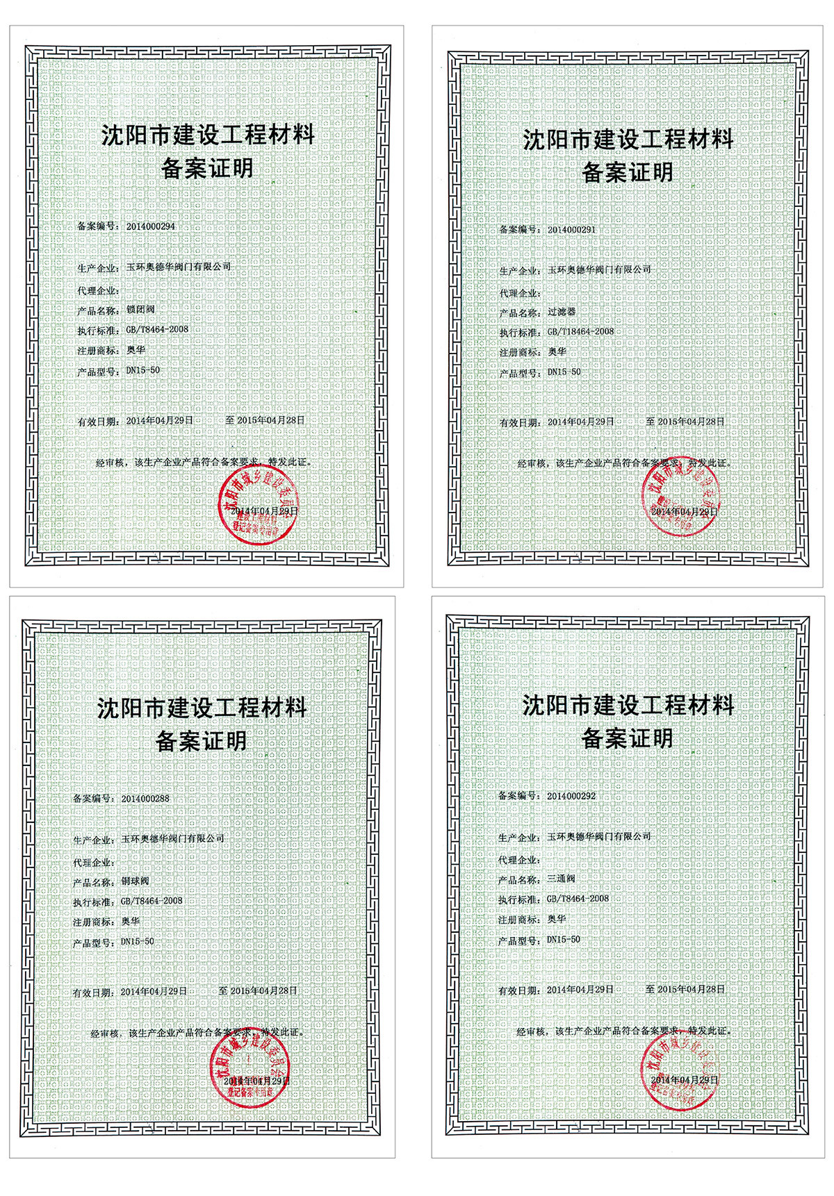 Свидетельство о регистрации материалов строительного проекта в Шэньяне2