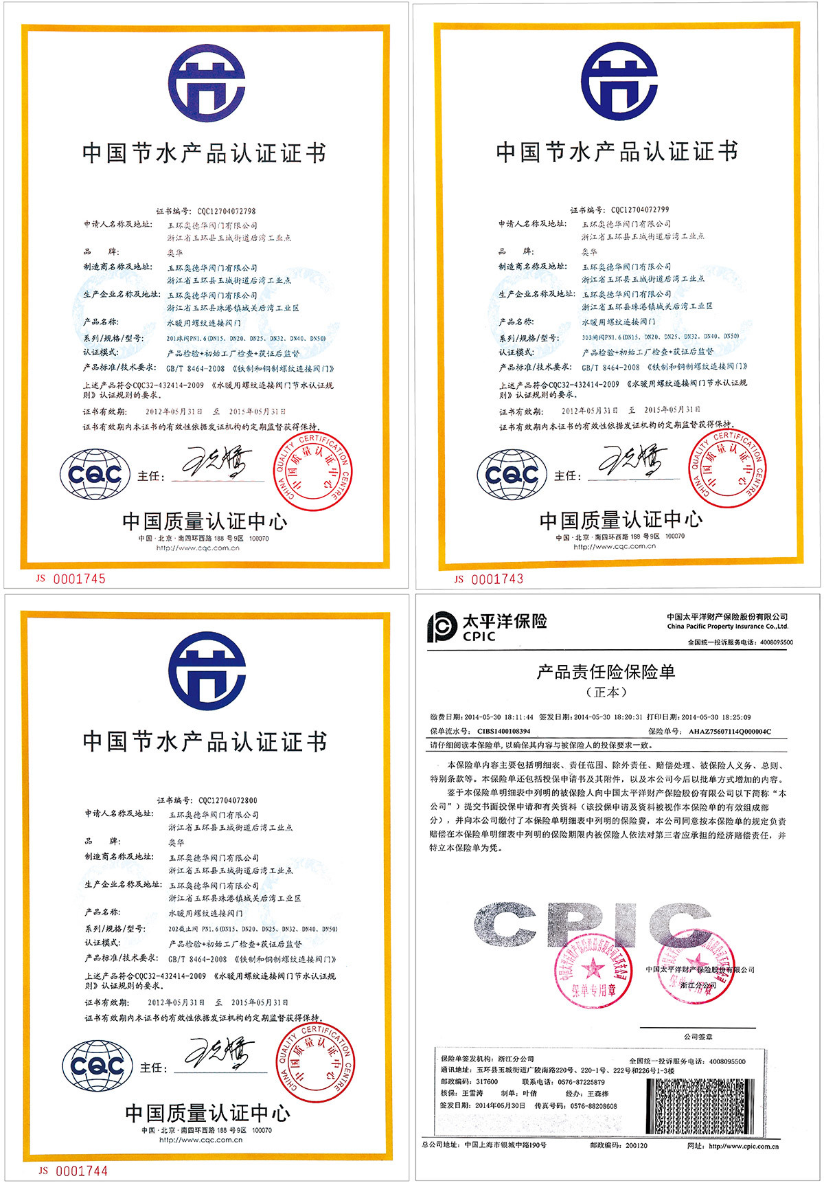 Китай Сертификат сертификации водосберегающей продукции
