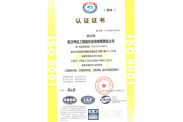 ISO9001系列质量管理体系认证证书