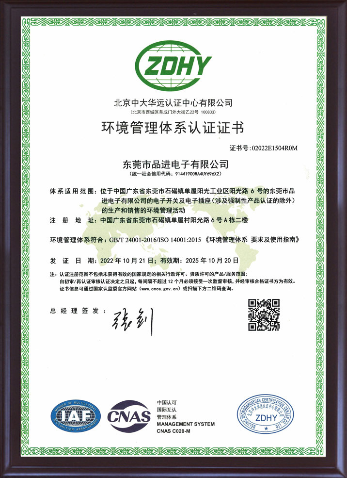 環境管理體系認證證書