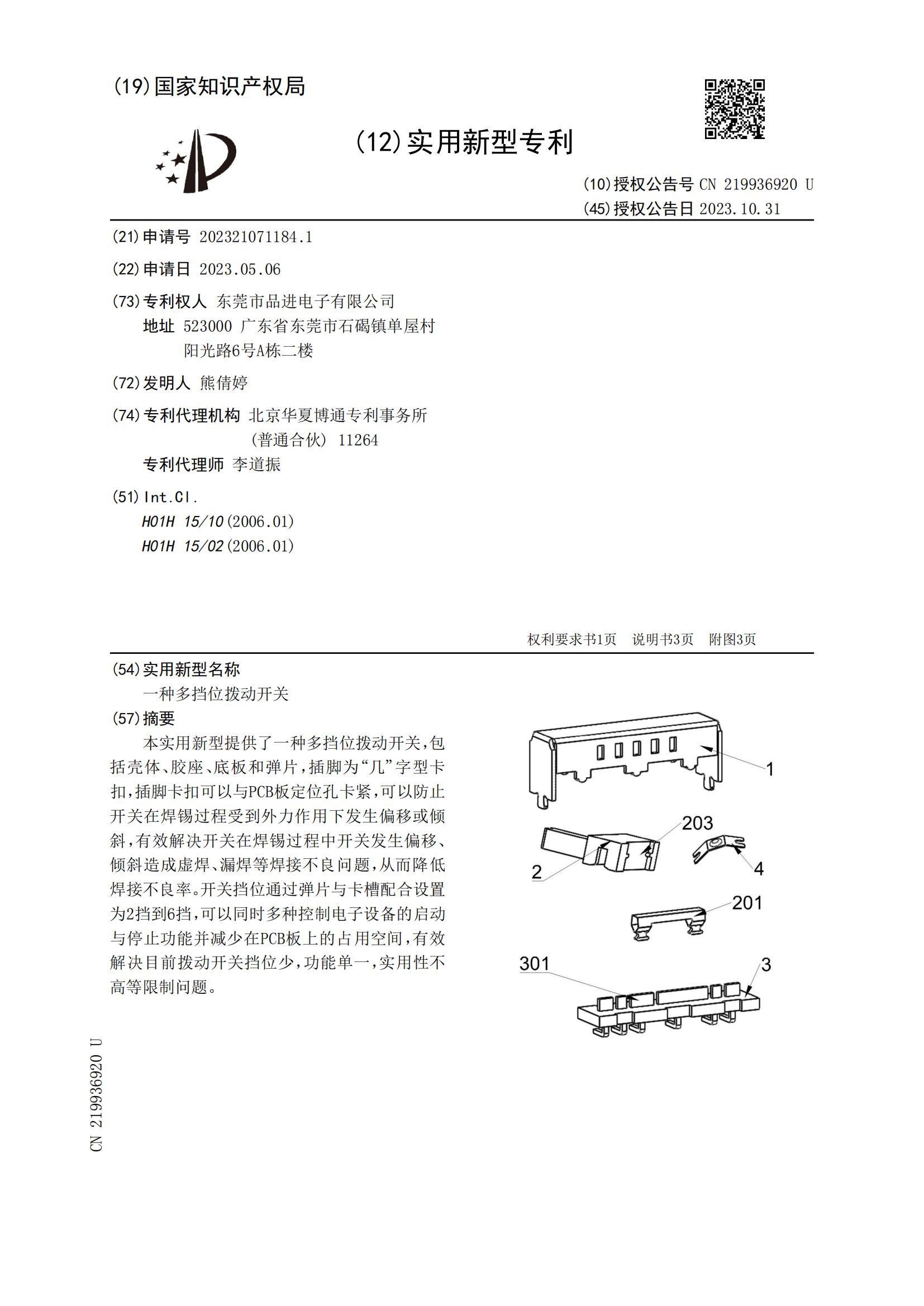 (12)實用新型專利4 (12)實用新型專利4