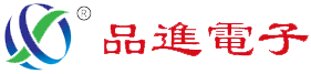 東莞市品進電子有限公司