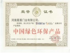 中國綠色環保產品榮譽證書