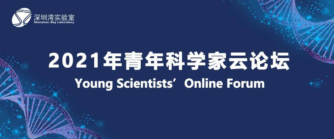 9月值得一去的國(guó)際論壇！快來(lái)與青年科學(xué)家跨界交流