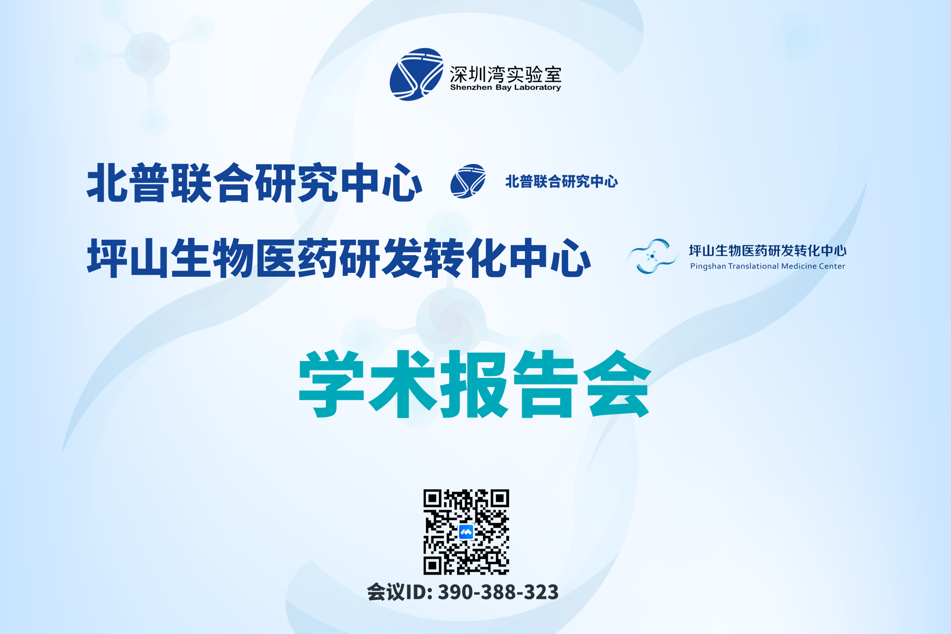 【已結(jié)束】6月9日，坪山中心學(xué)術(shù)報(bào)告會等你來
