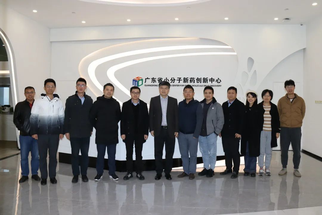交流訪問｜李子剛主任帶隊參觀訪問廣東省小分子新藥創(chuàng)新中心