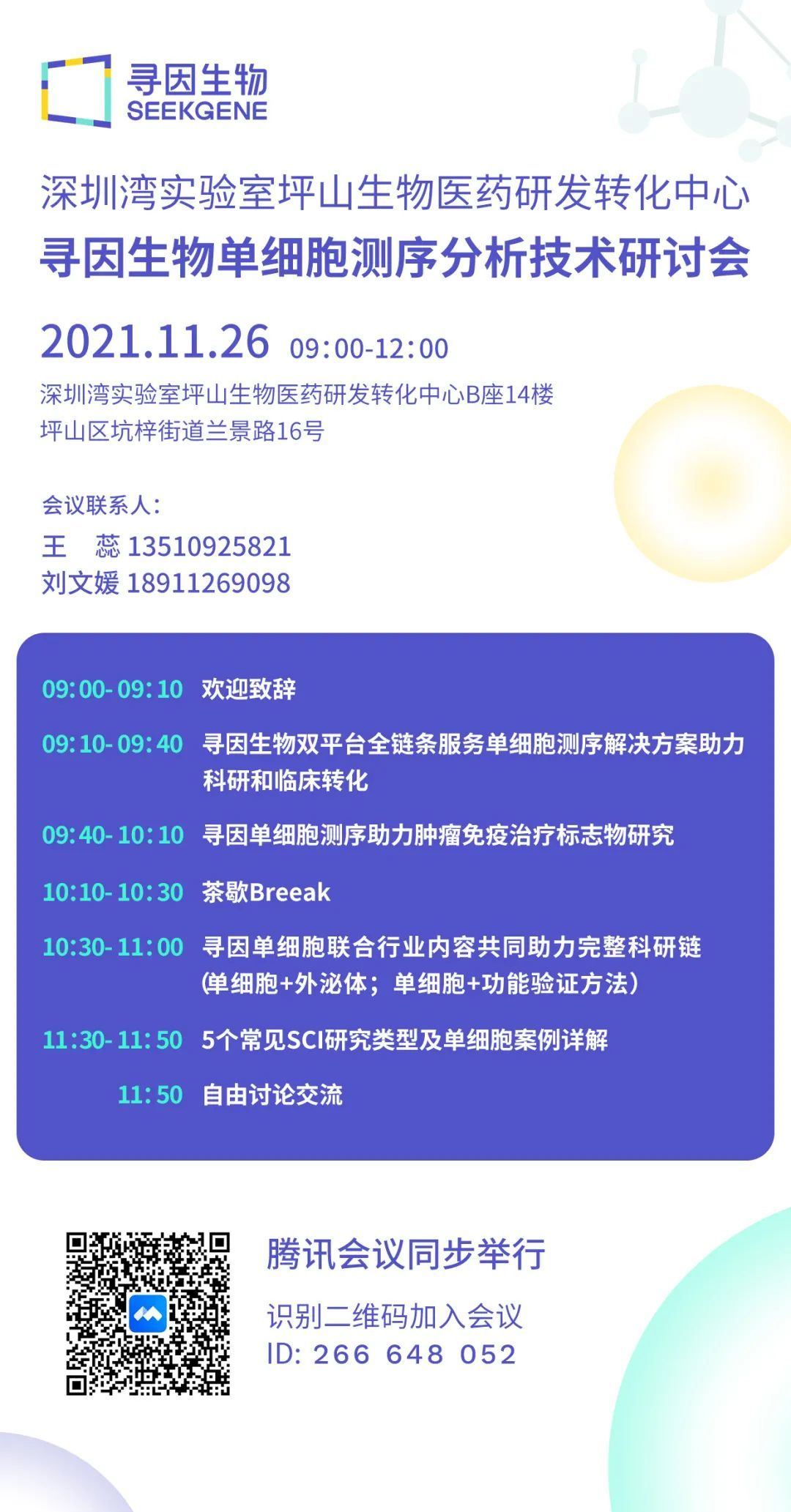 坪山中心11月開放日活動等你來