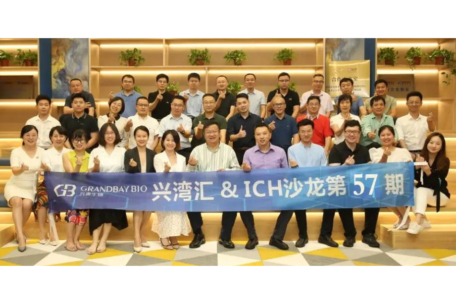坪山生物醫(yī)藥界召開迎“新”會 興灣匯&ICH沙龍為企業(yè)構(gòu)建高質(zhì)量交流平臺