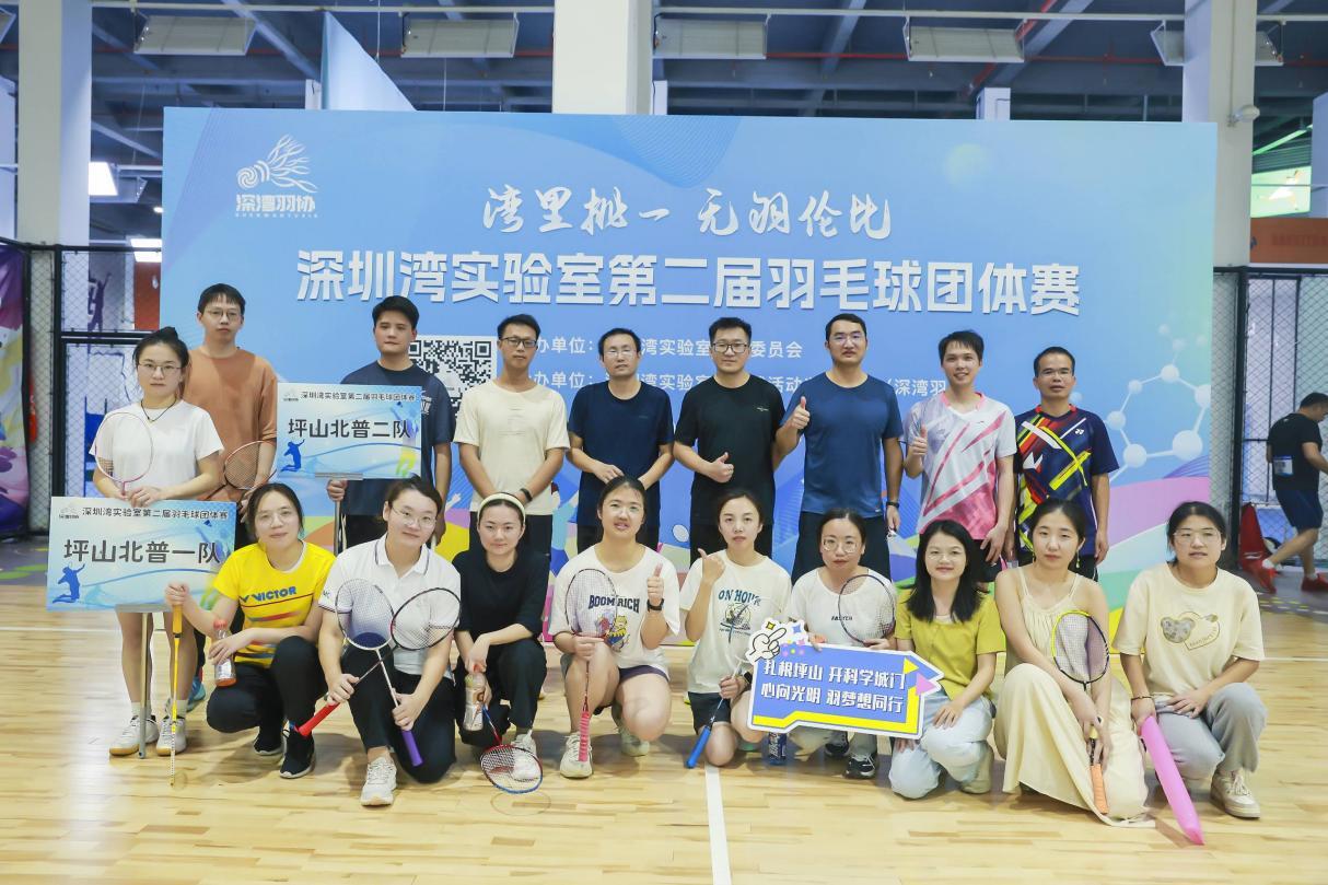坪山中心羽毛球联队参加深圳湾实验室第二届羽毛球团体赛报道